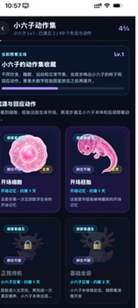 FeedSelf 小六子动作集与成长图鉴界面