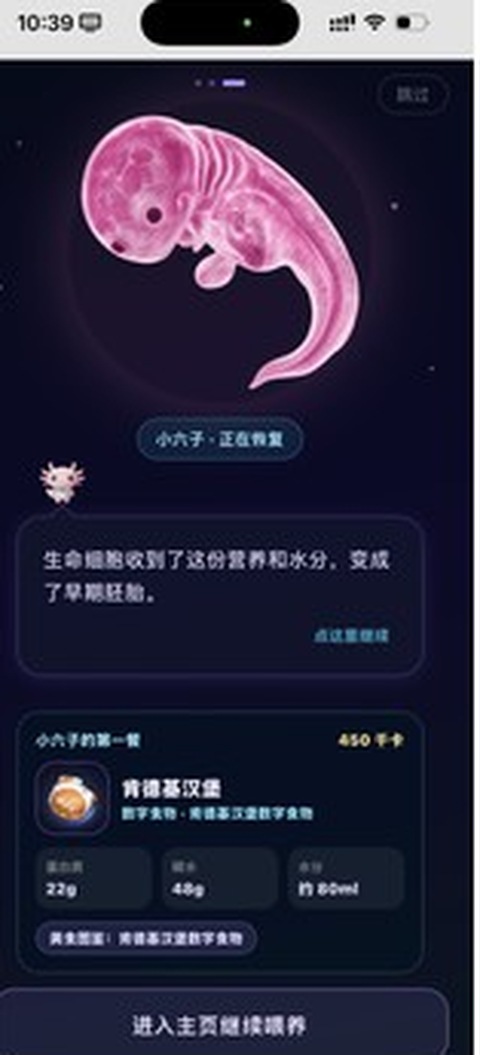FeedSelf 数字分身与营养同步界面