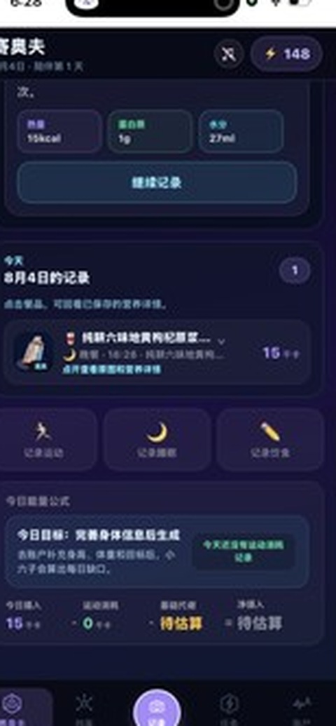 FeedSelf 今日记录与身体状态界面